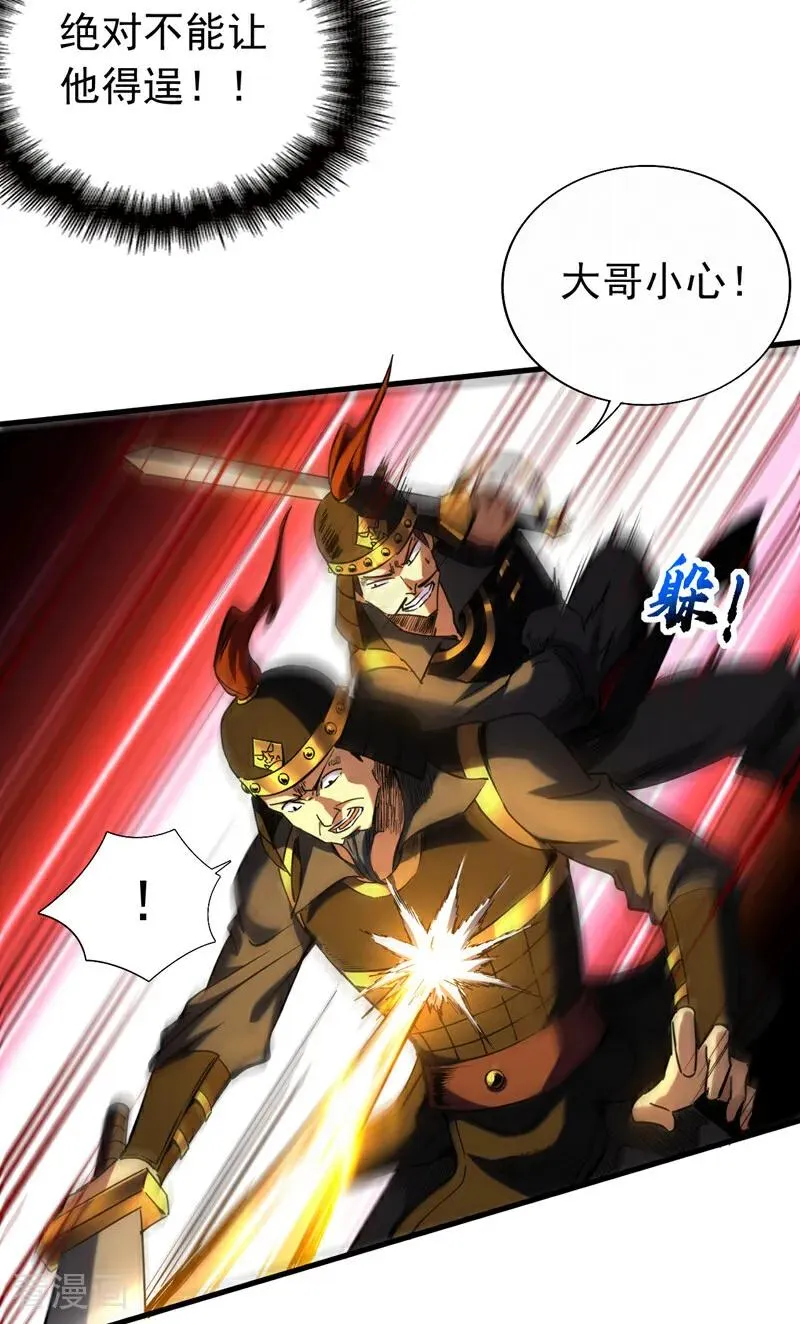第97话 同心阵——起！ 第24页