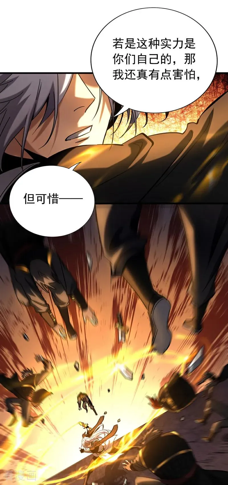 第98话 想招揽我？ 第2页