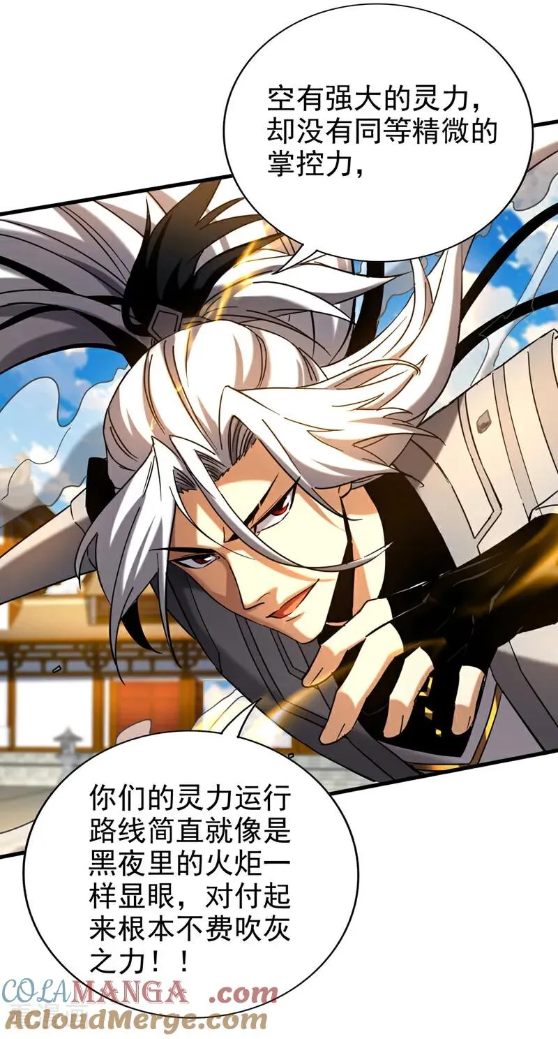 第98话 想招揽我？ 第5页