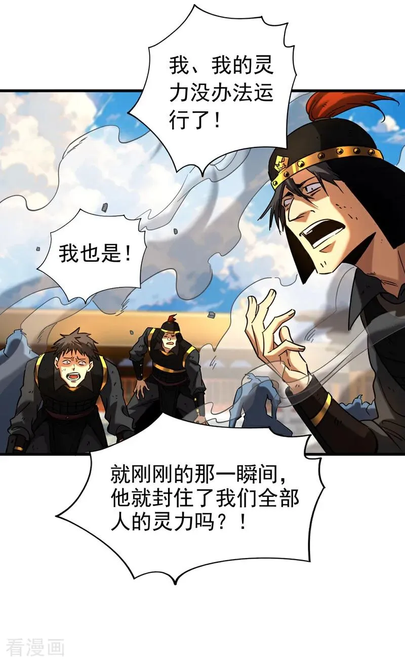 第98话 想招揽我？ 第6页