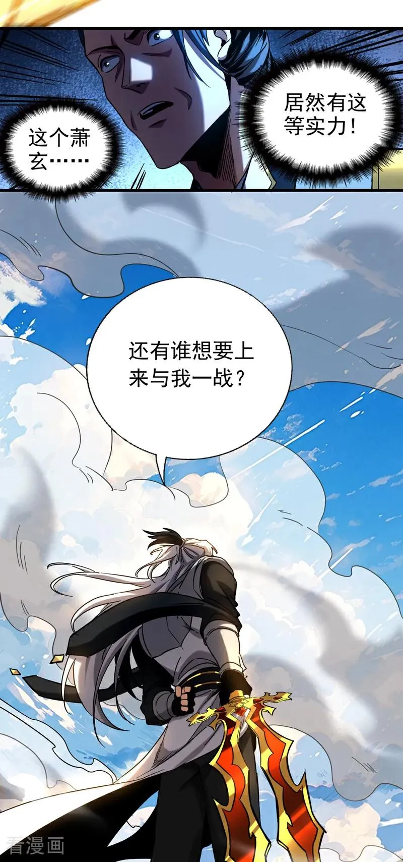 第98话 想招揽我？ 第8页