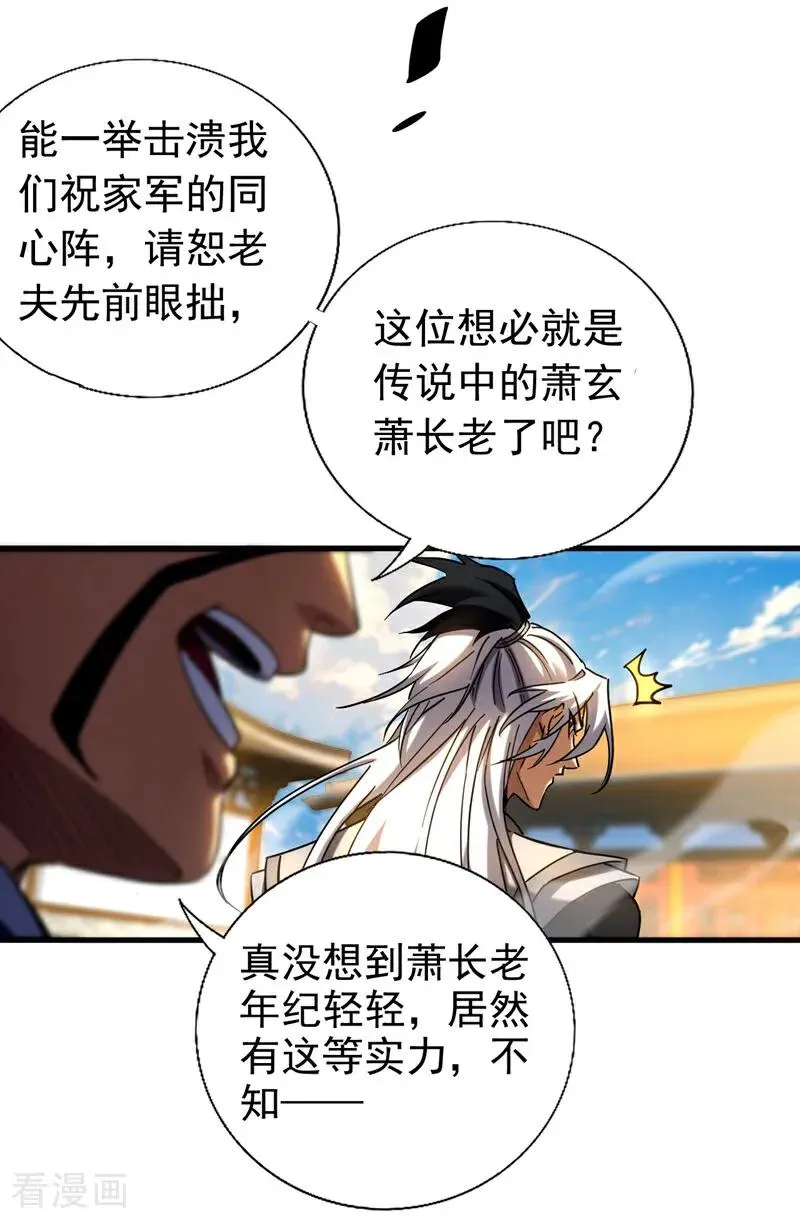 第98话 想招揽我？ 第10页