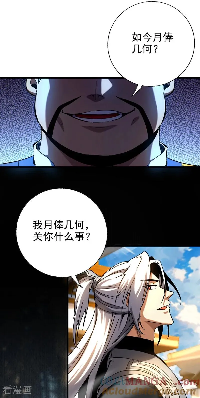 第98话 想招揽我？ 第11页