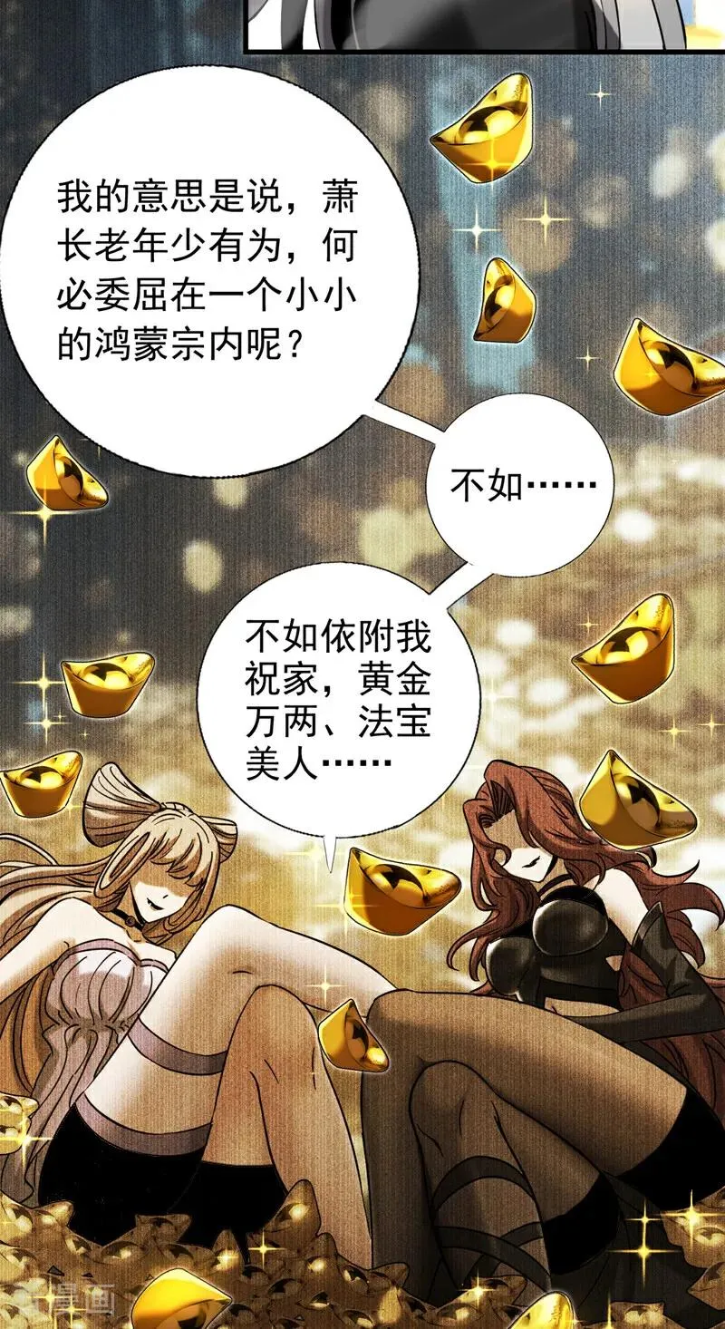 第98话 想招揽我？ 第12页