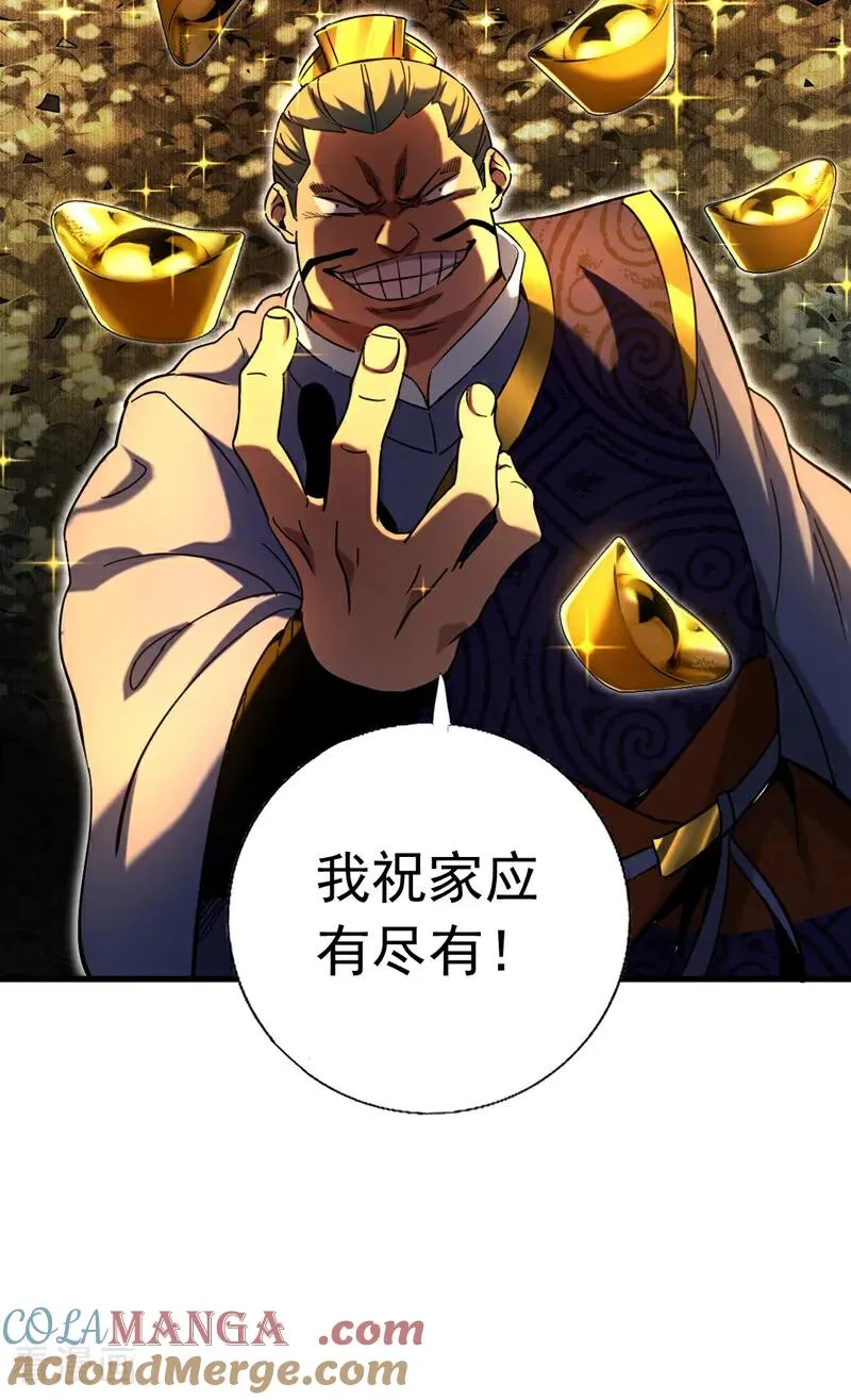 第98话 想招揽我？ 第13页
