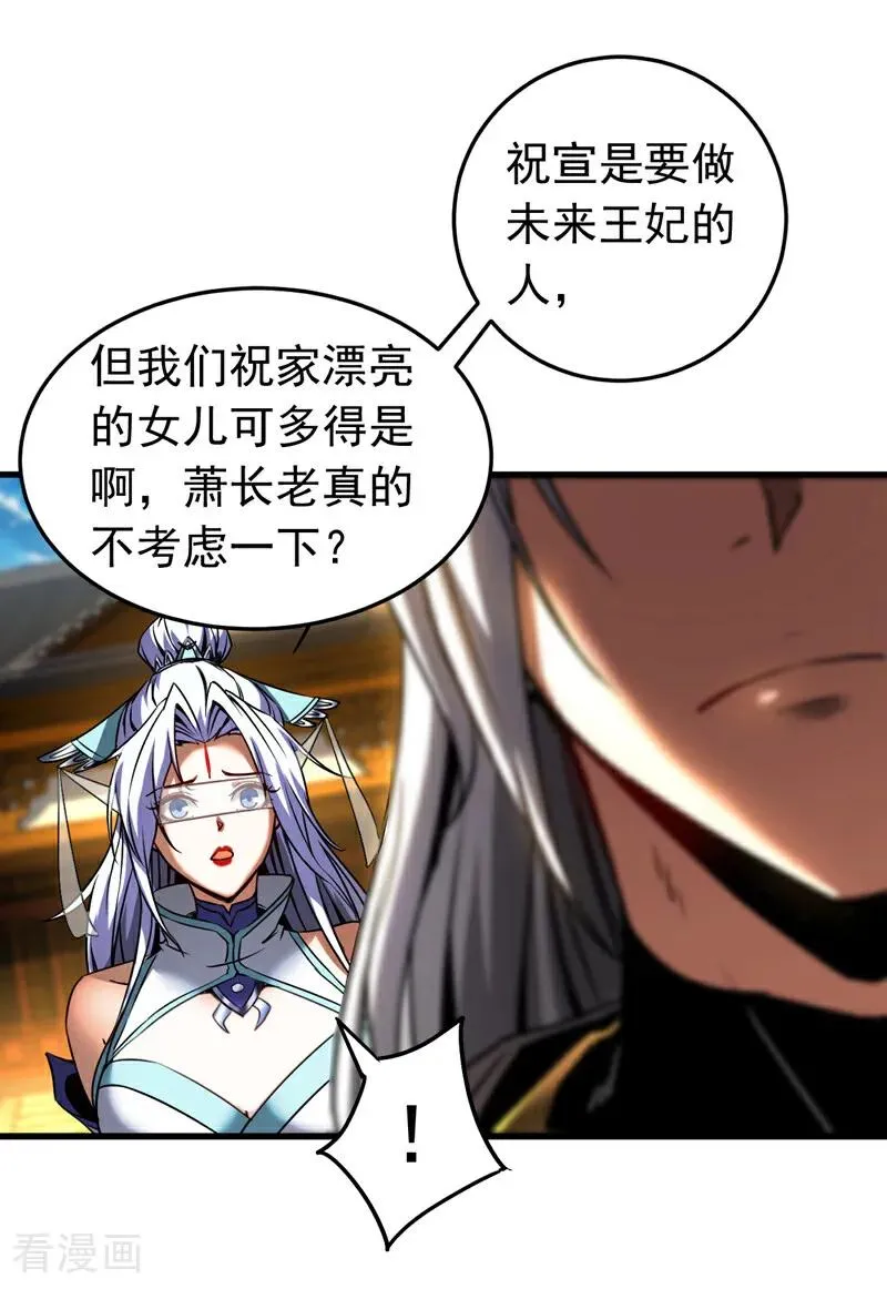 第98话 想招揽我？ 第14页