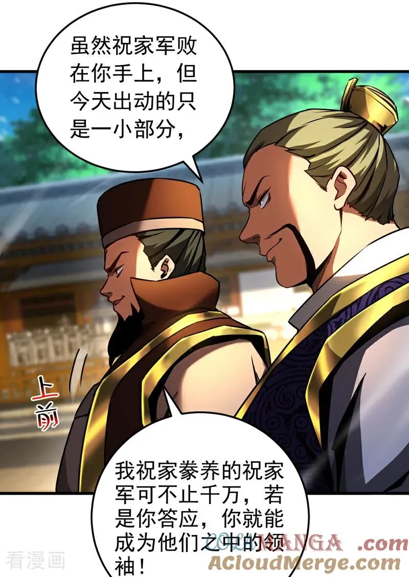 第98话 想招揽我？ 第15页