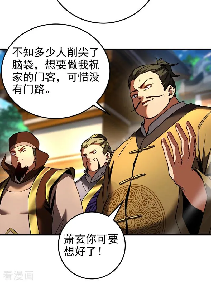 第98话 想招揽我？ 第16页