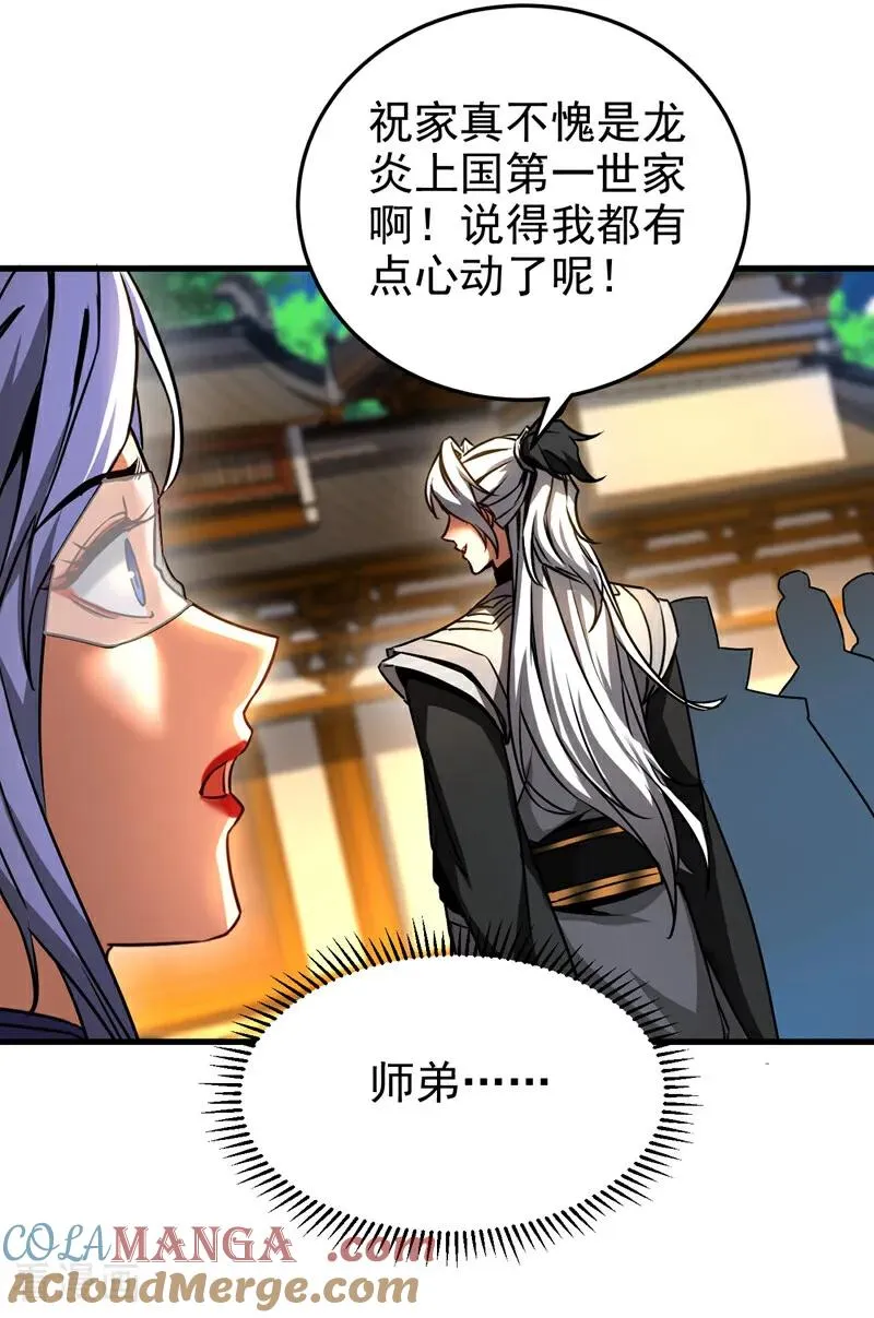 第98话 想招揽我？ 第17页