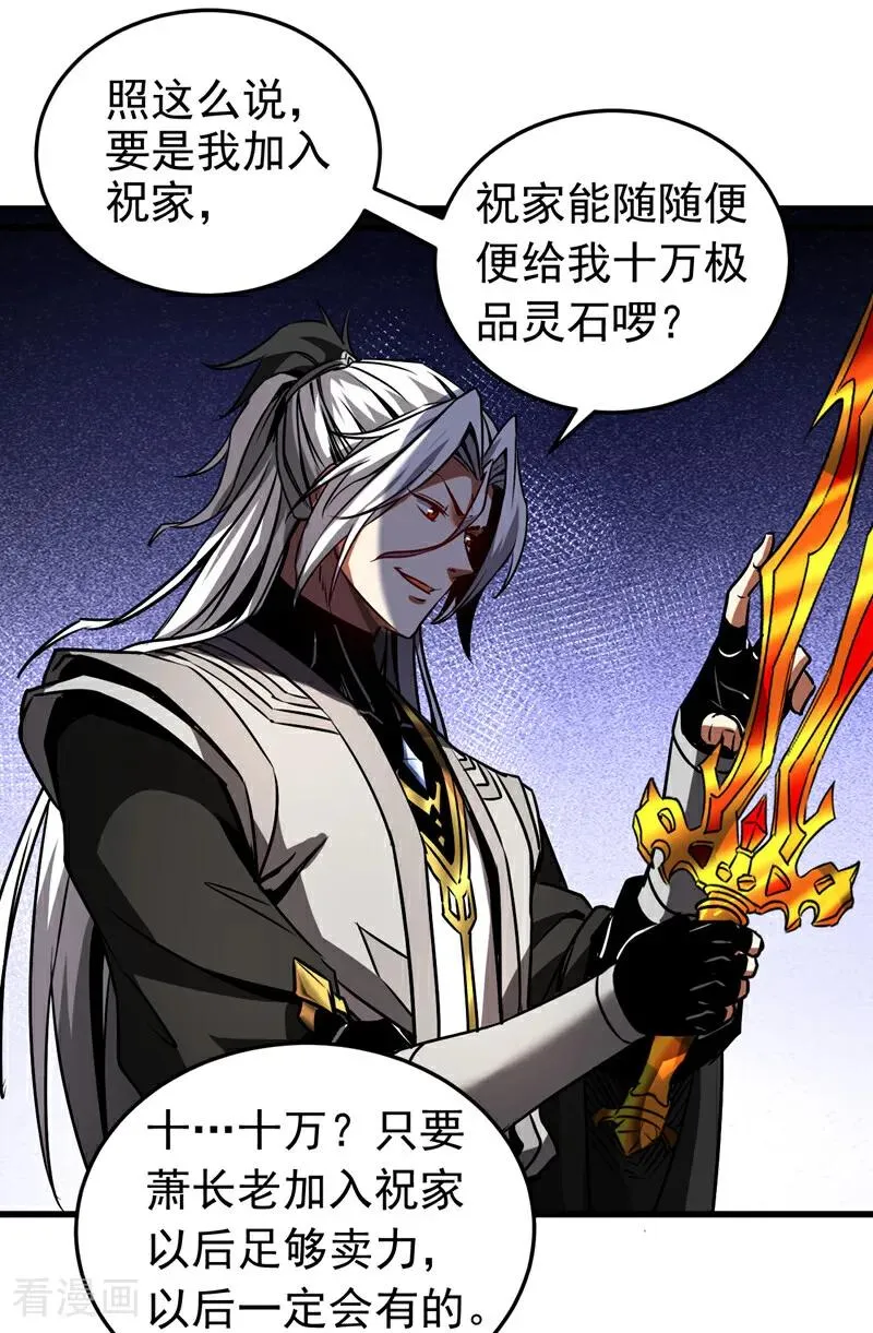 第98话 想招揽我？ 第18页