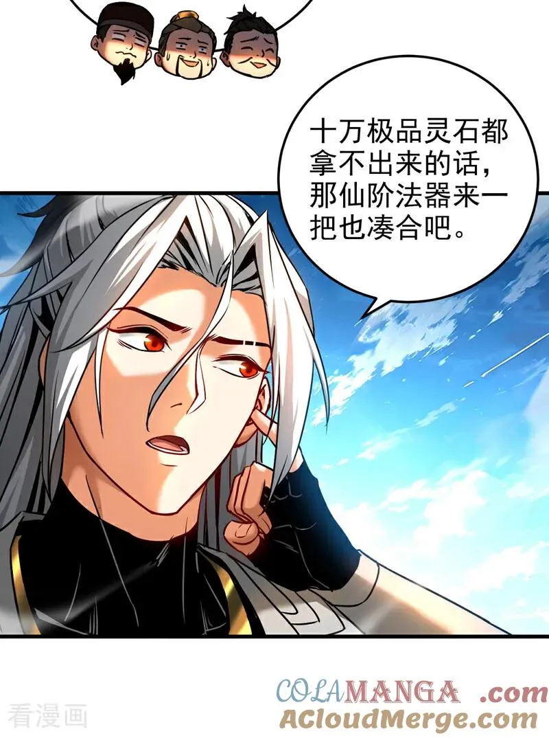 第98话 想招揽我？ 第19页