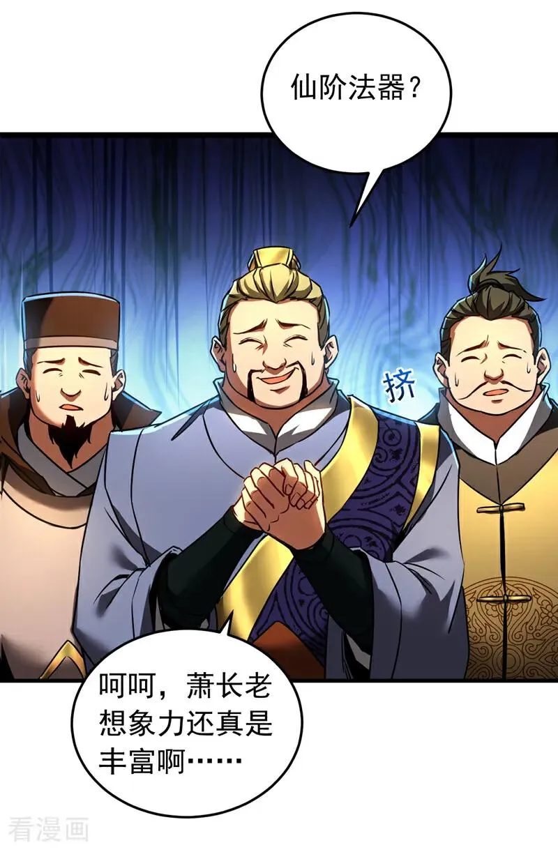 第98话 想招揽我？ 第20页