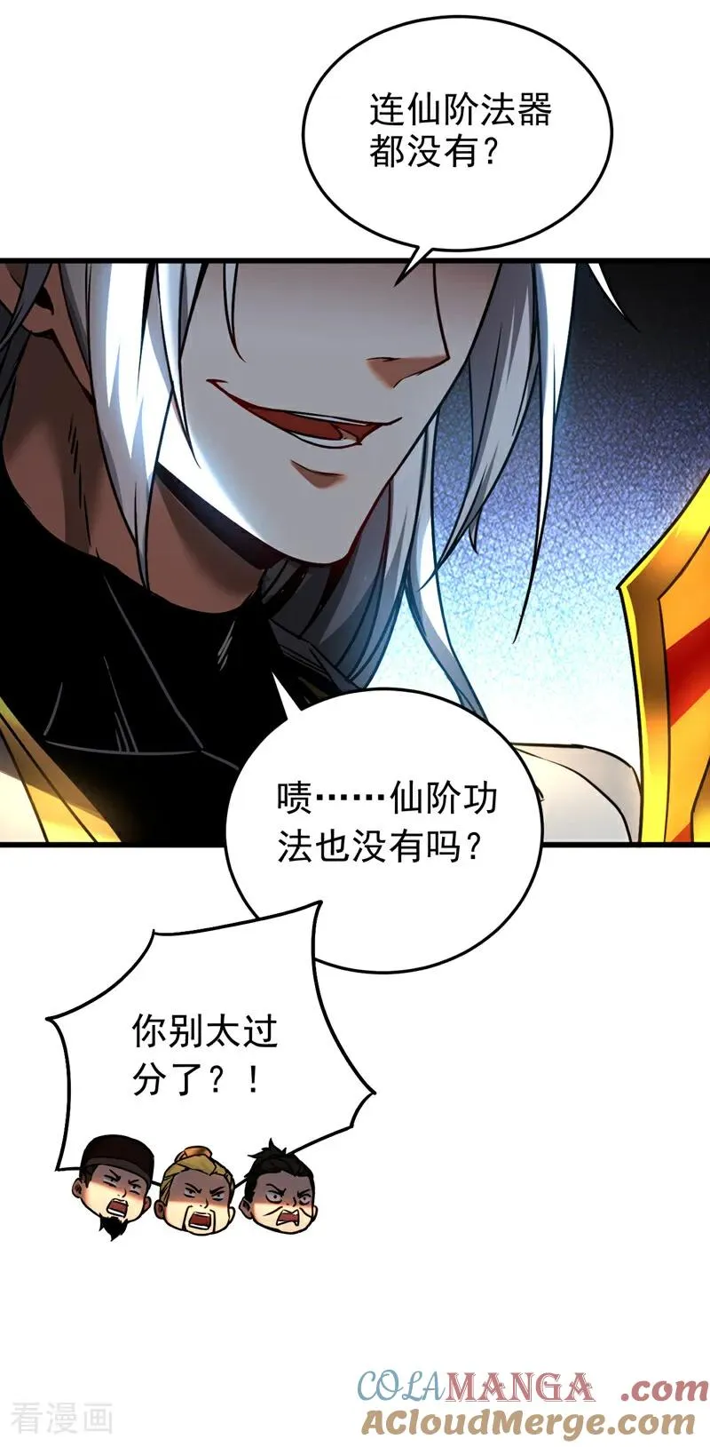 第98话 想招揽我？ 第21页