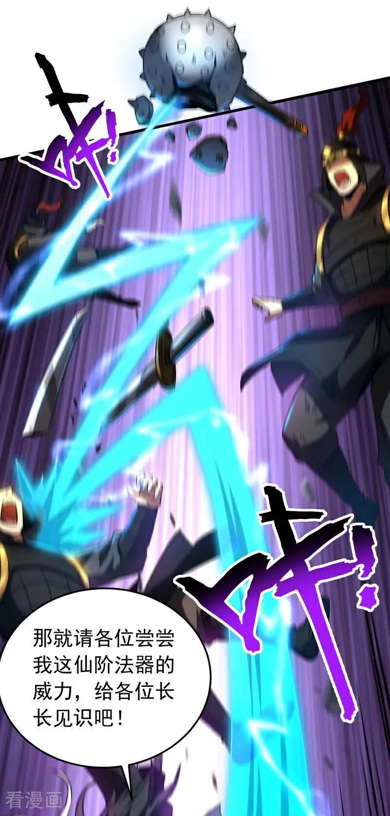 第98话 想招揽我？ 第26页