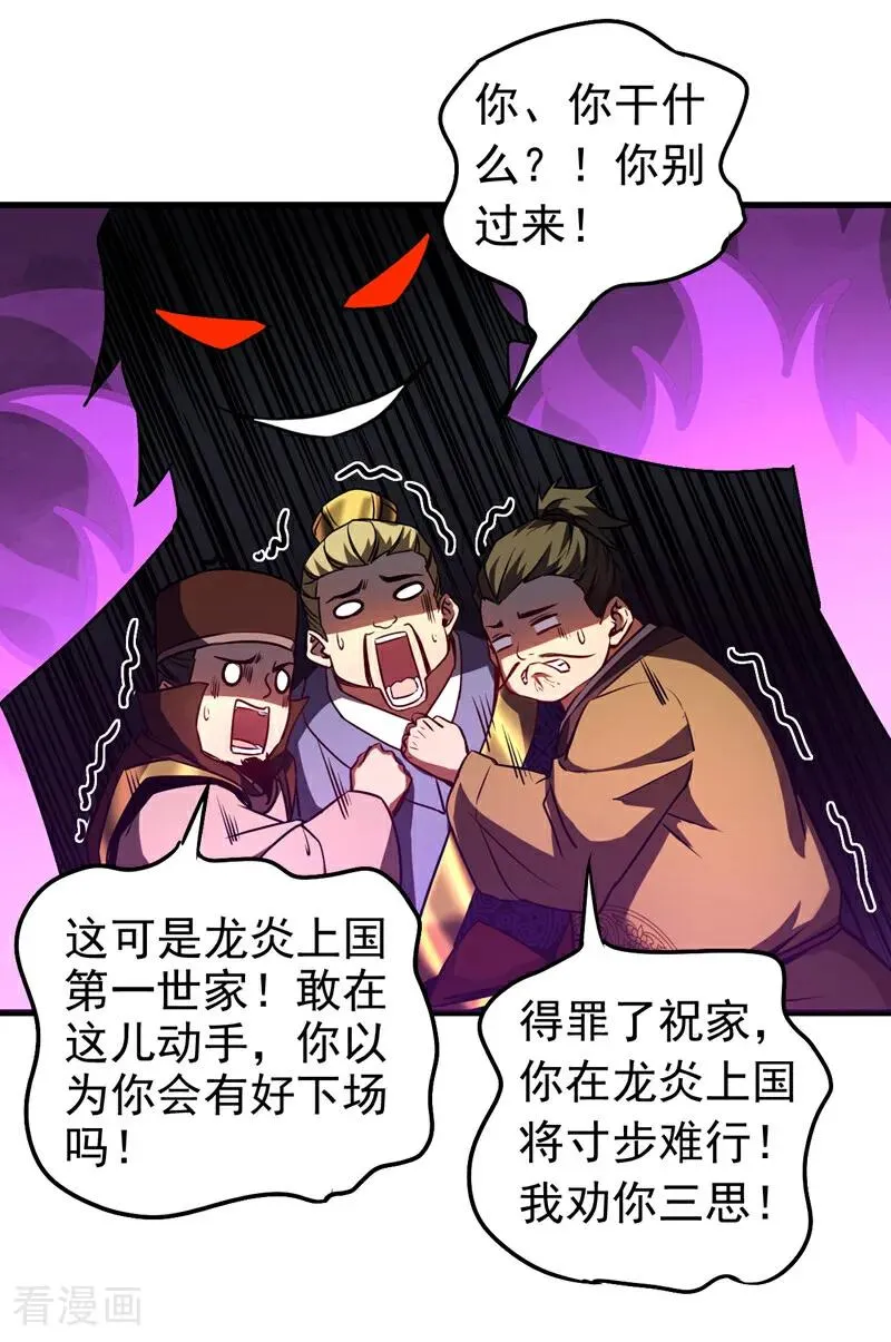 第98话 想招揽我？ 第30页