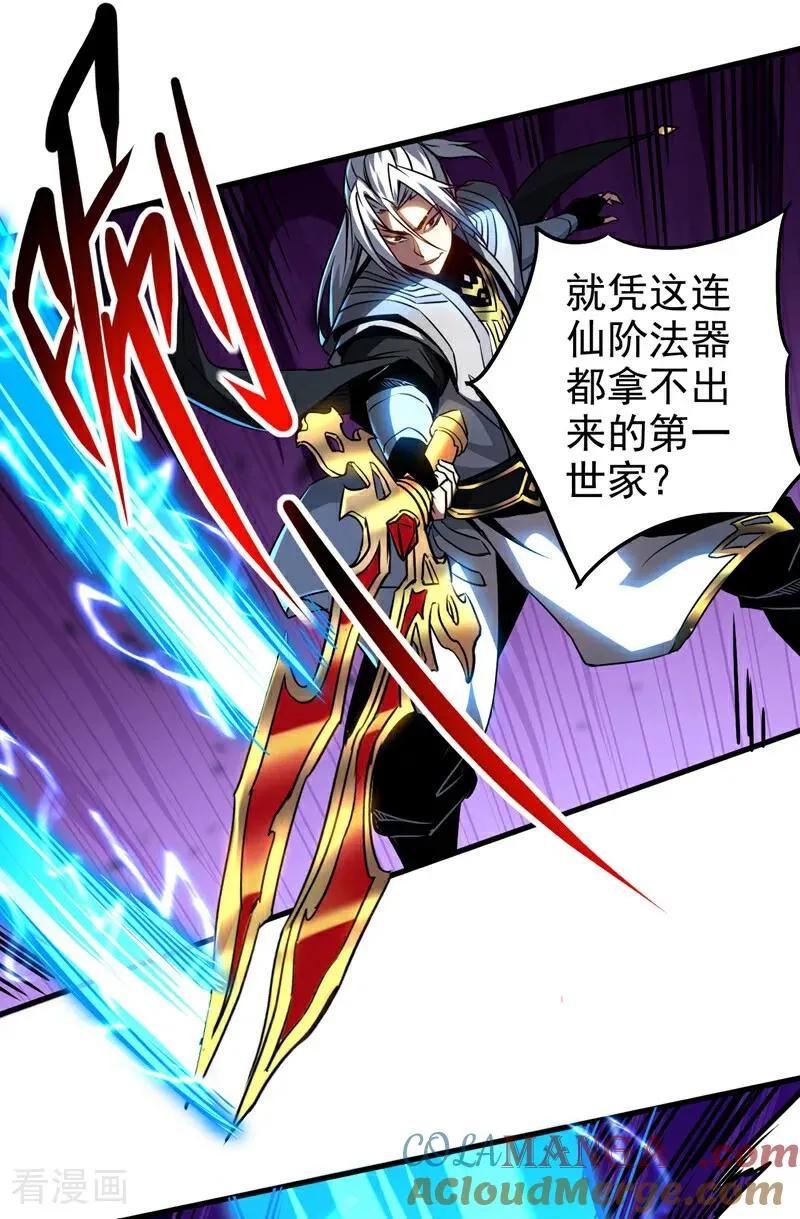 第98话 想招揽我？ 第31页