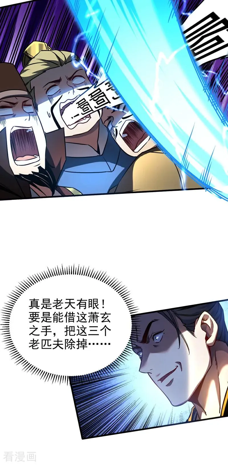 第98话 想招揽我？ 第32页