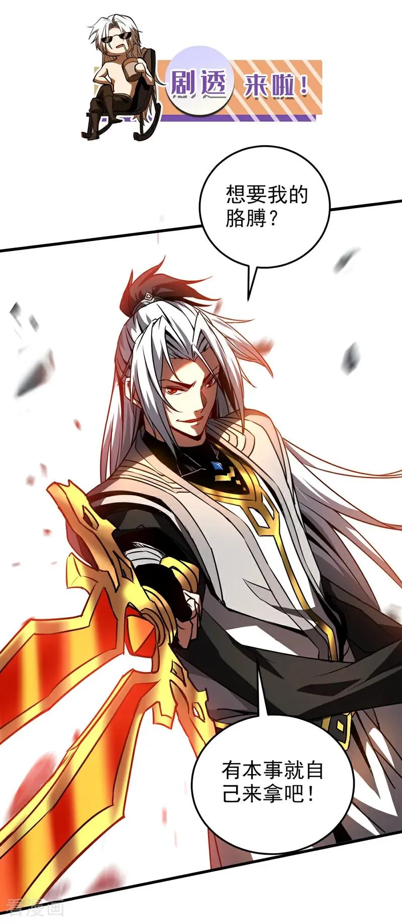 第98话 想招揽我？ 第34页