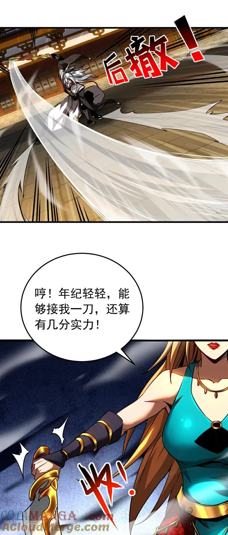 第99话 仙庭强者 第5页