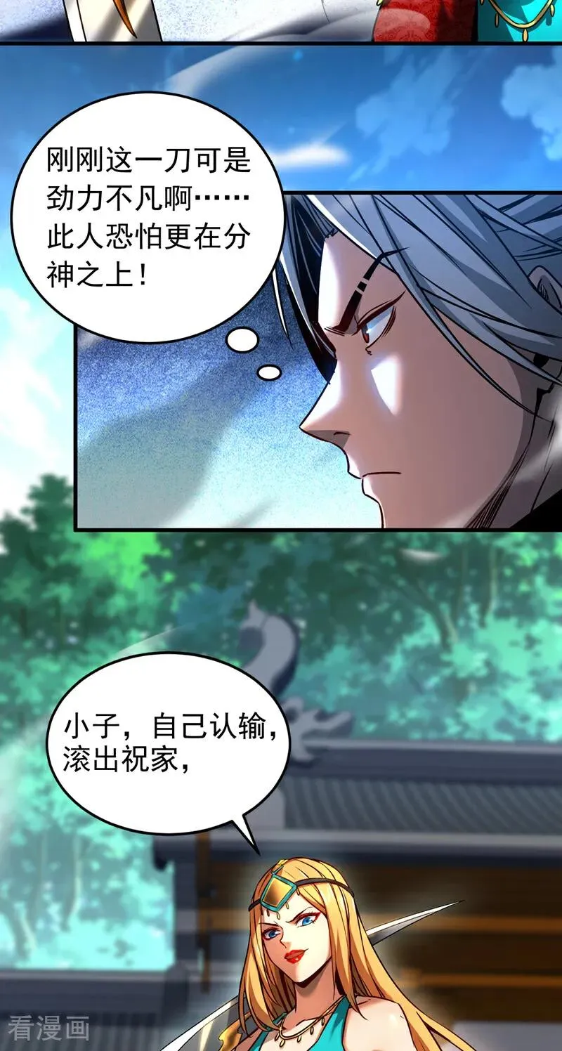 第99话 仙庭强者 第6页
