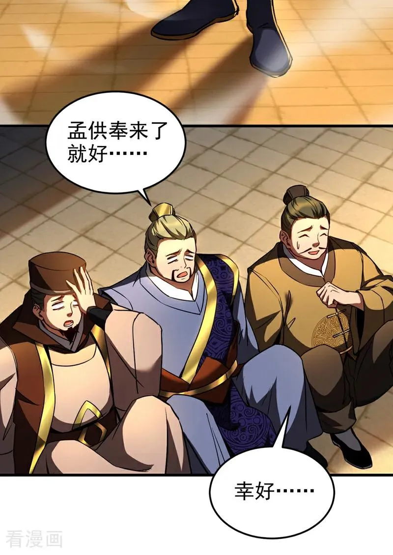 第99话 仙庭强者 第8页