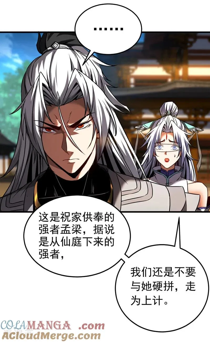 第99话 仙庭强者 第9页