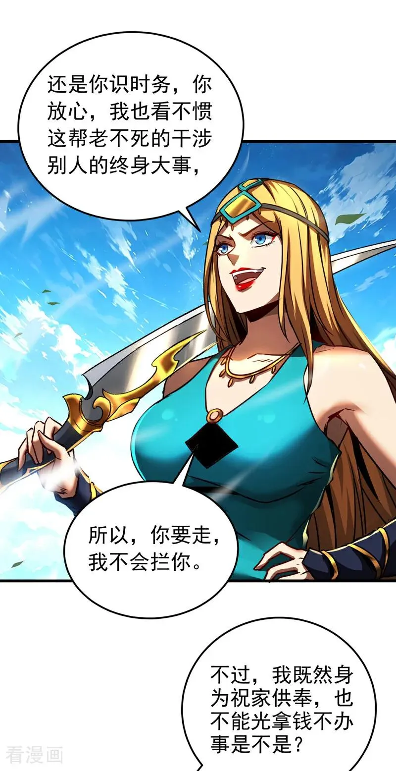 第99话 仙庭强者 第10页