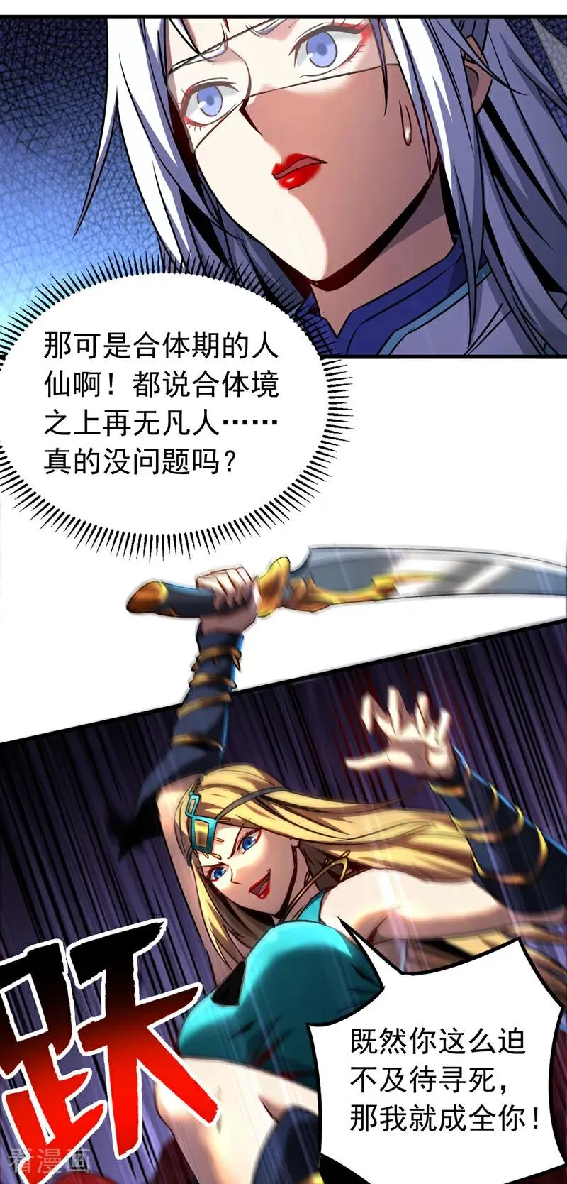 第99话 仙庭强者 第14页
