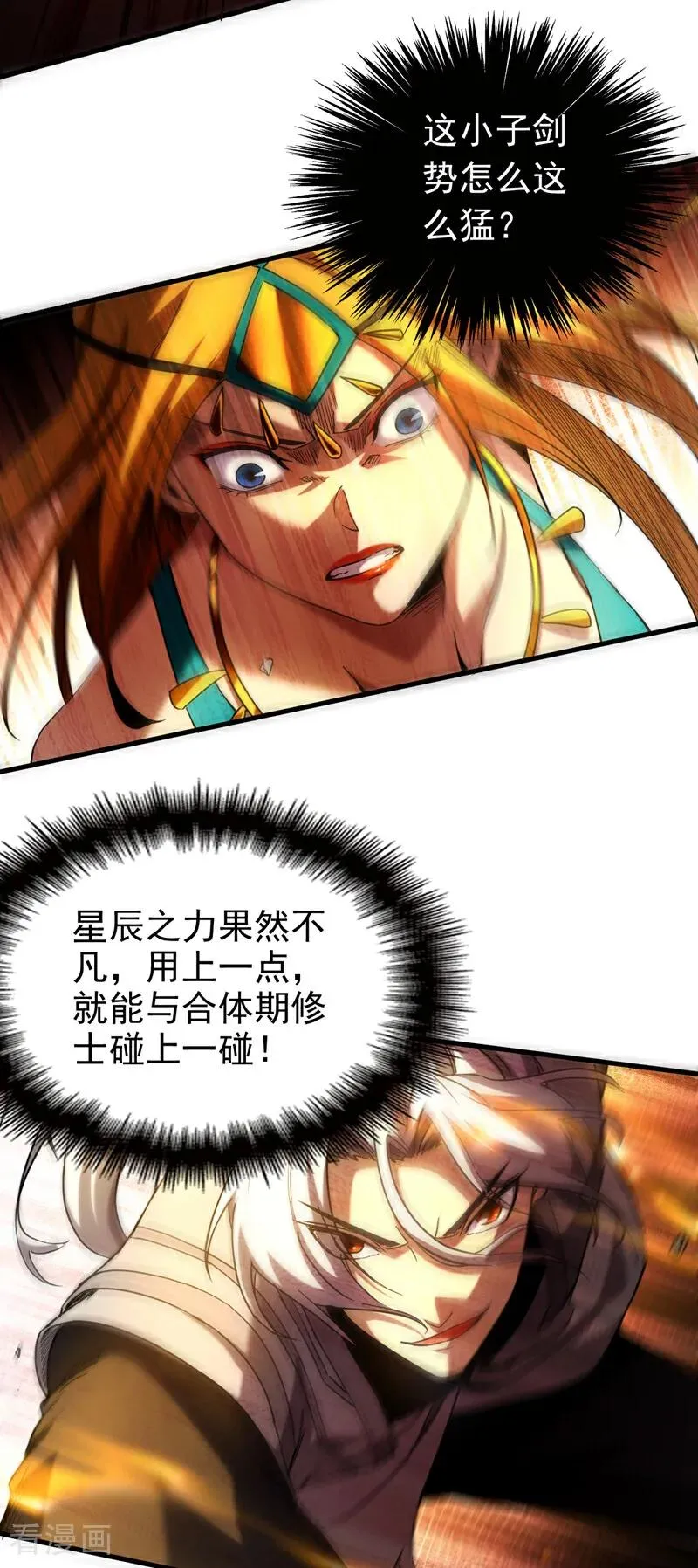 第99话 仙庭强者 第18页