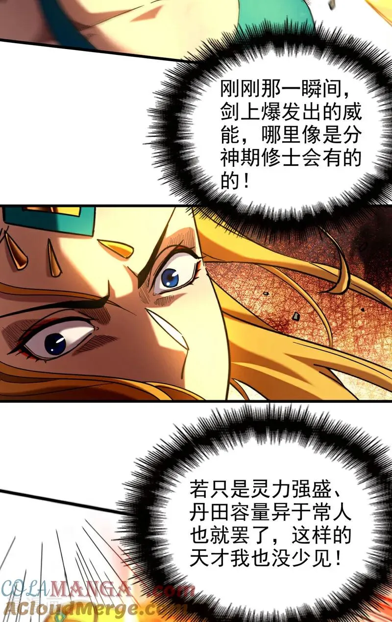 第99话 仙庭强者 第21页