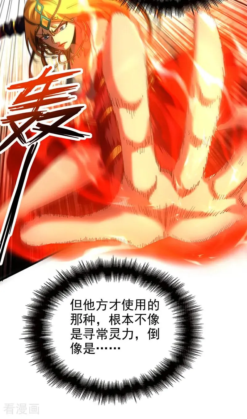 第99话 仙庭强者 第22页