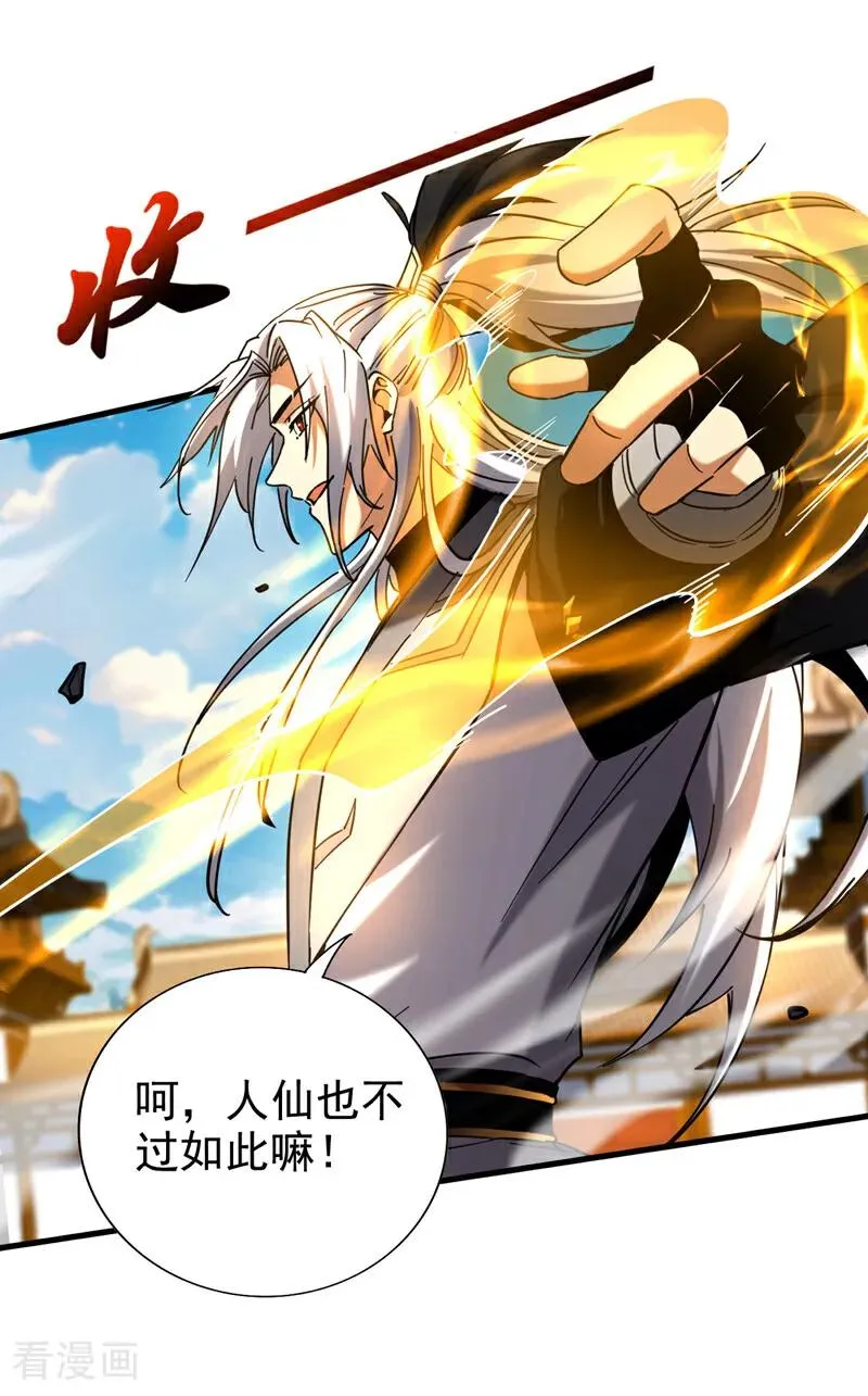 第99话 仙庭强者 第26页