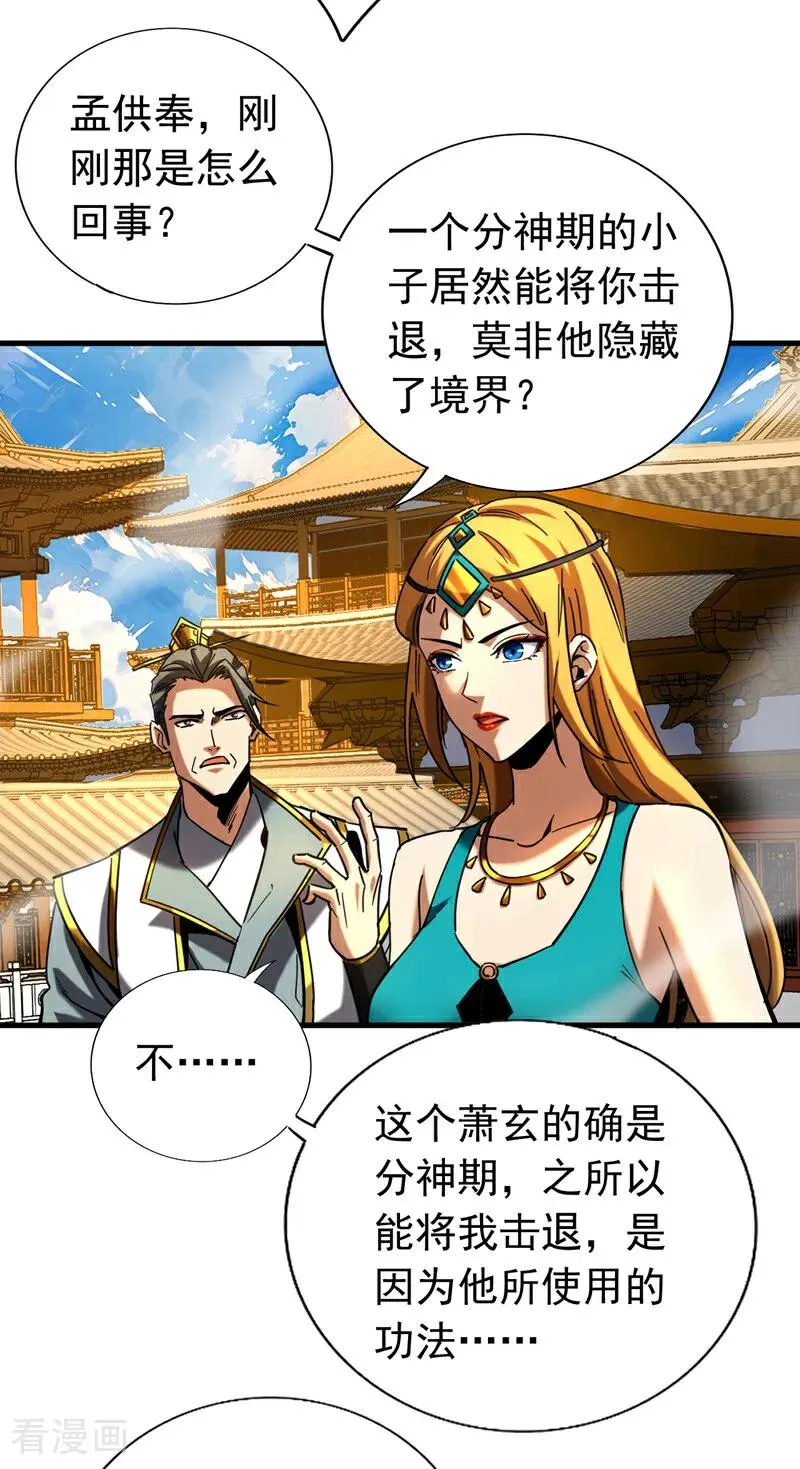 第99话 仙庭强者 第30页