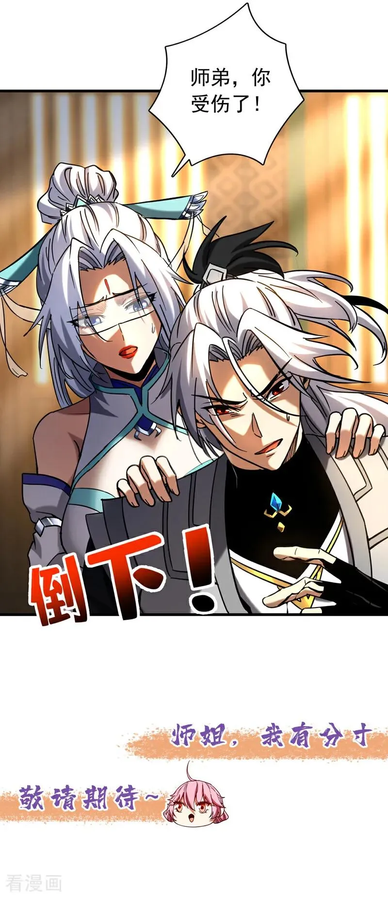 第99话 仙庭强者 第34页