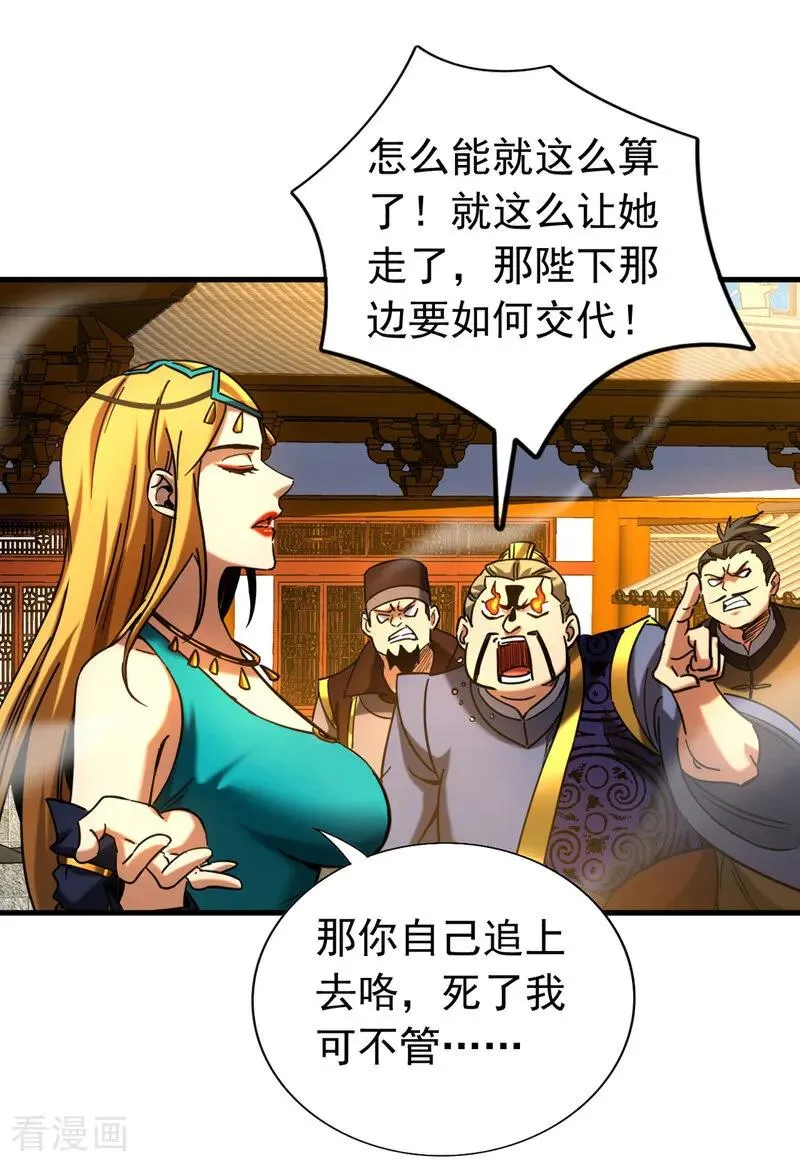 第100话 师弟，你受伤了！ 第2页