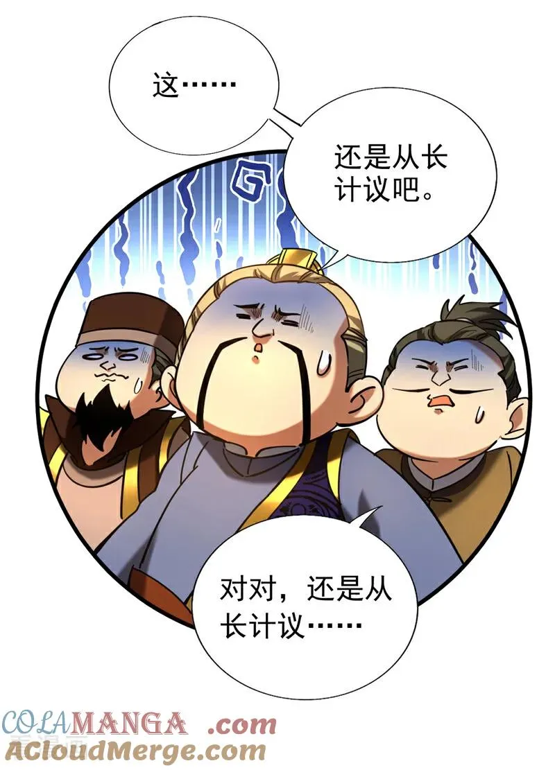 第100话 师弟，你受伤了！ 第3页