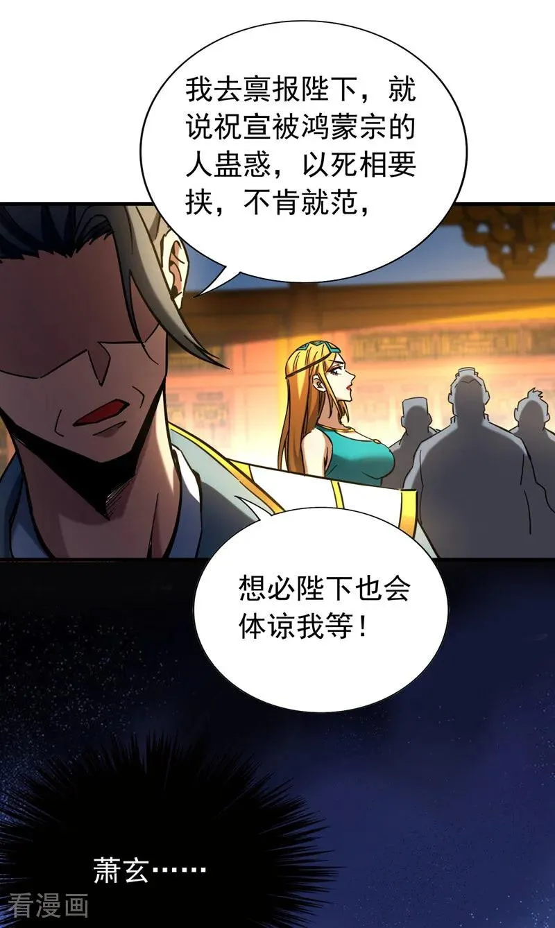 第100话 师弟，你受伤了！ 第4页