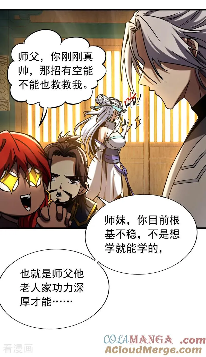 第100话 师弟，你受伤了！ 第7页
