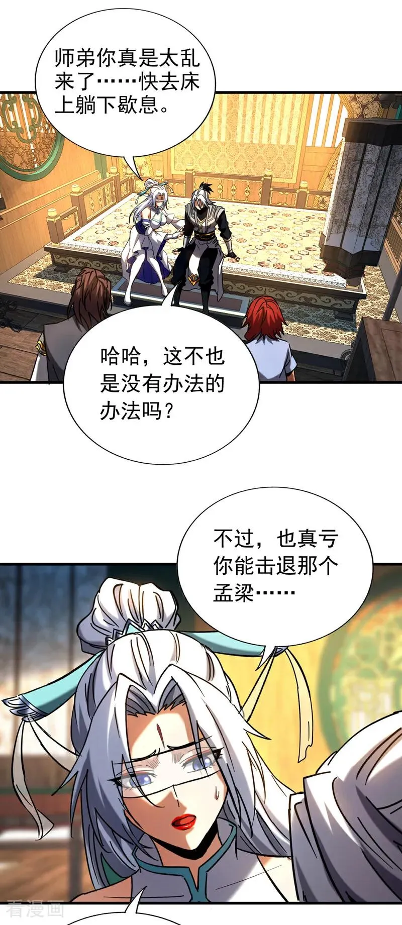 第100话 师弟，你受伤了！ 第10页