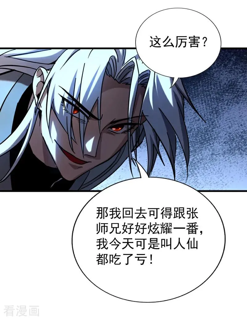 第100话 师弟，你受伤了！ 第12页