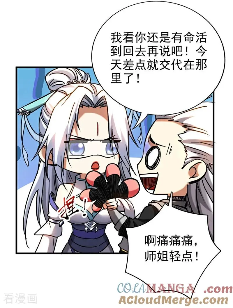 第100话 师弟，你受伤了！ 第13页