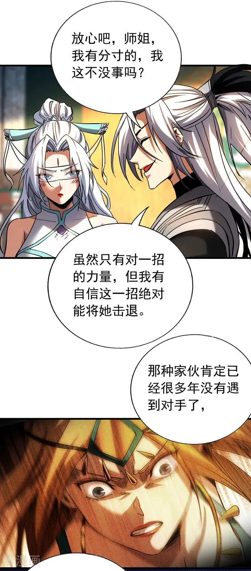第100话 师弟，你受伤了！ 第14页