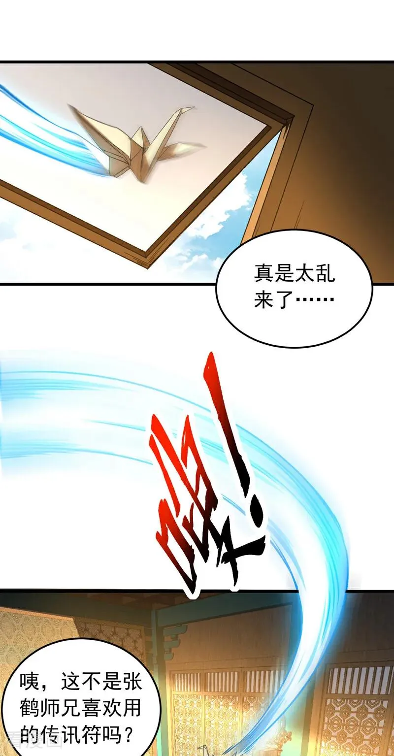 第100话 师弟，你受伤了！ 第16页