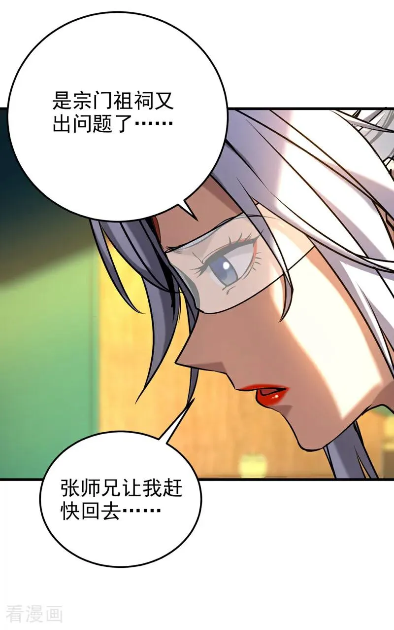 第100话 师弟，你受伤了！ 第18页