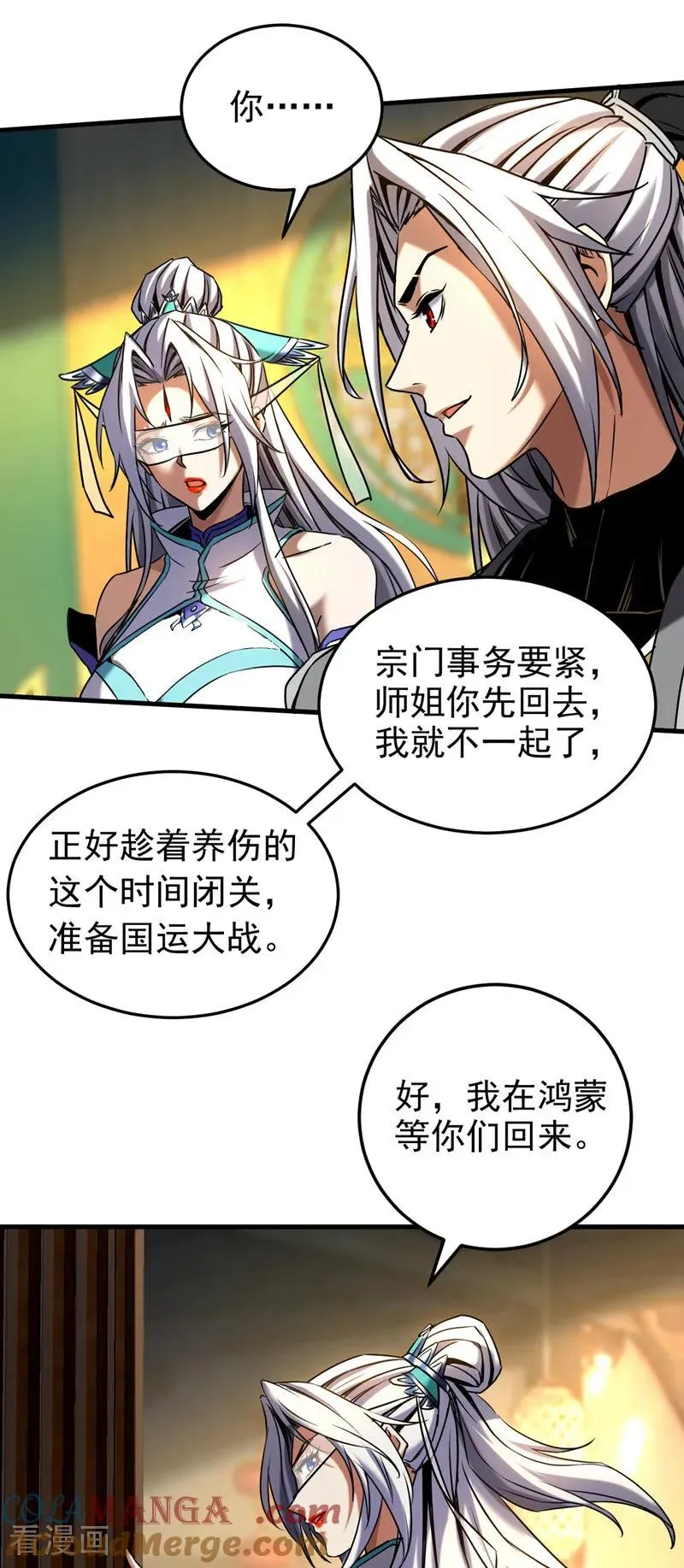 第100话 师弟，你受伤了！ 第19页