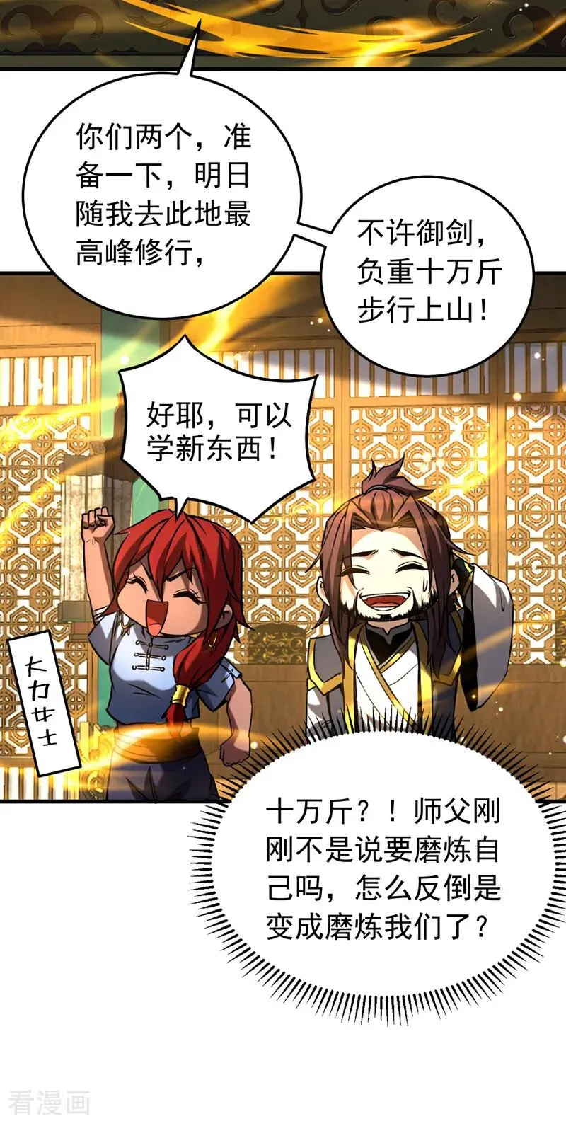 第100话 师弟，你受伤了！ 第22页