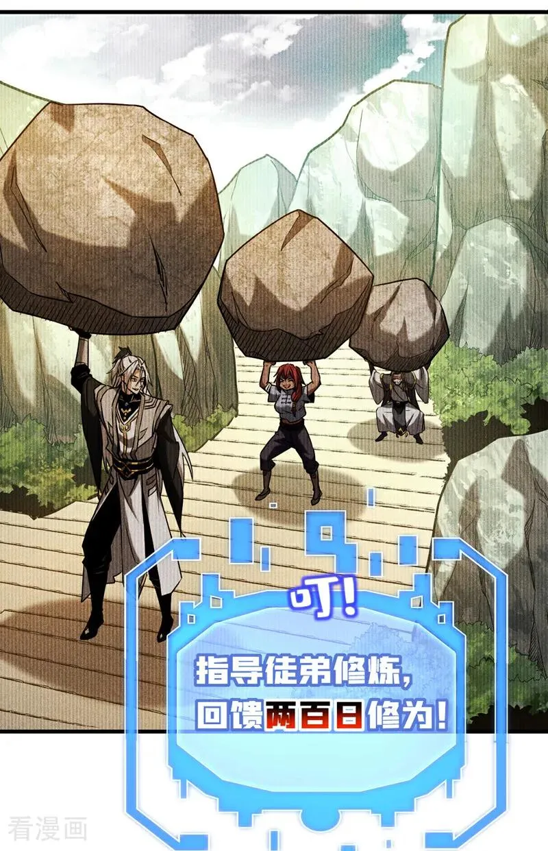 第100话 师弟，你受伤了！ 第24页