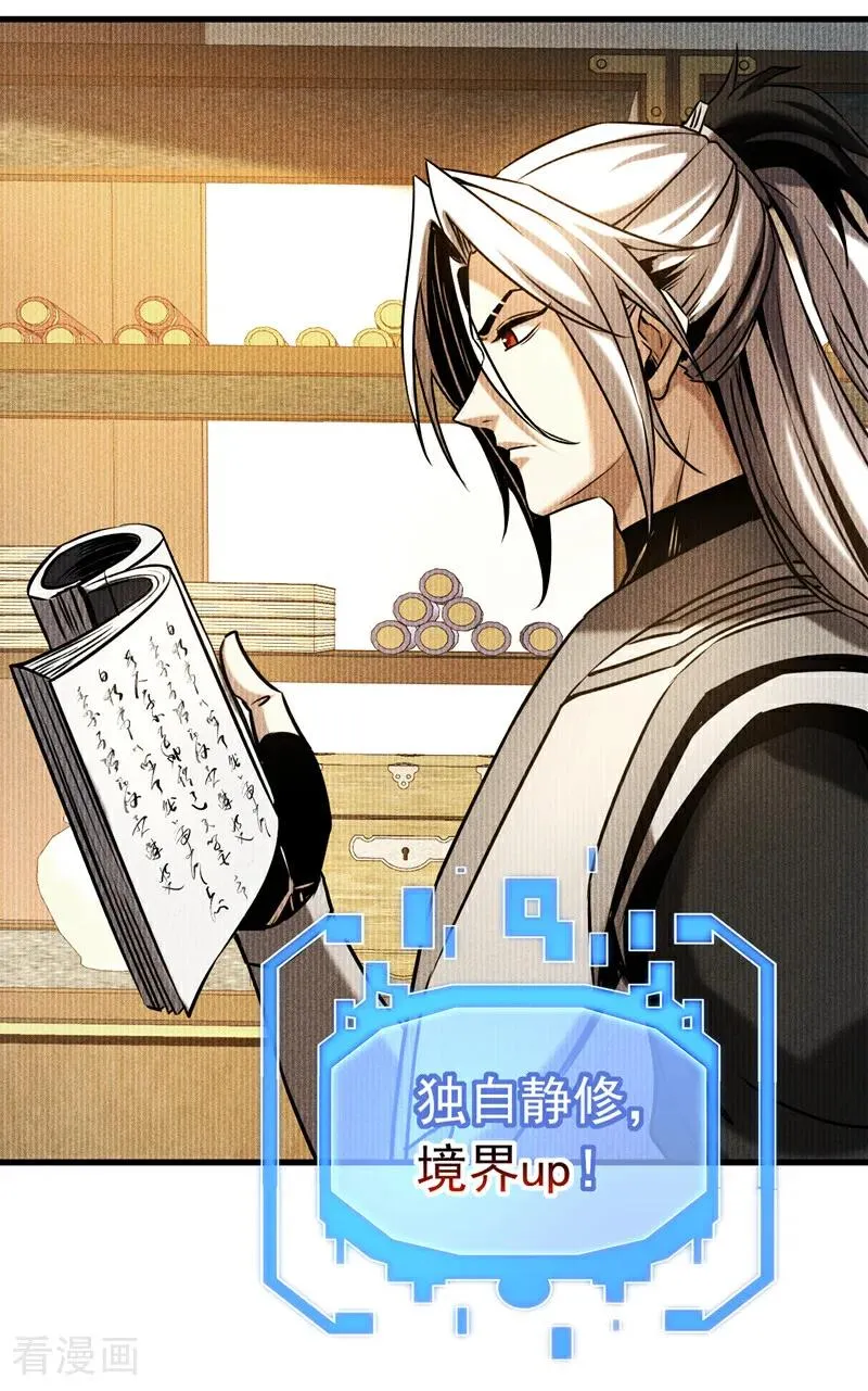 第100话 师弟，你受伤了！ 第26页