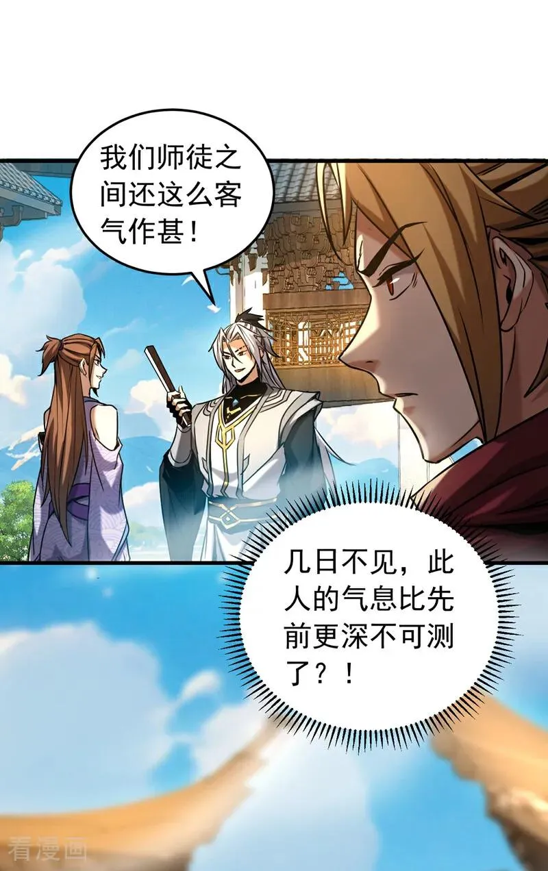 第101话 朱雀真君 第2页