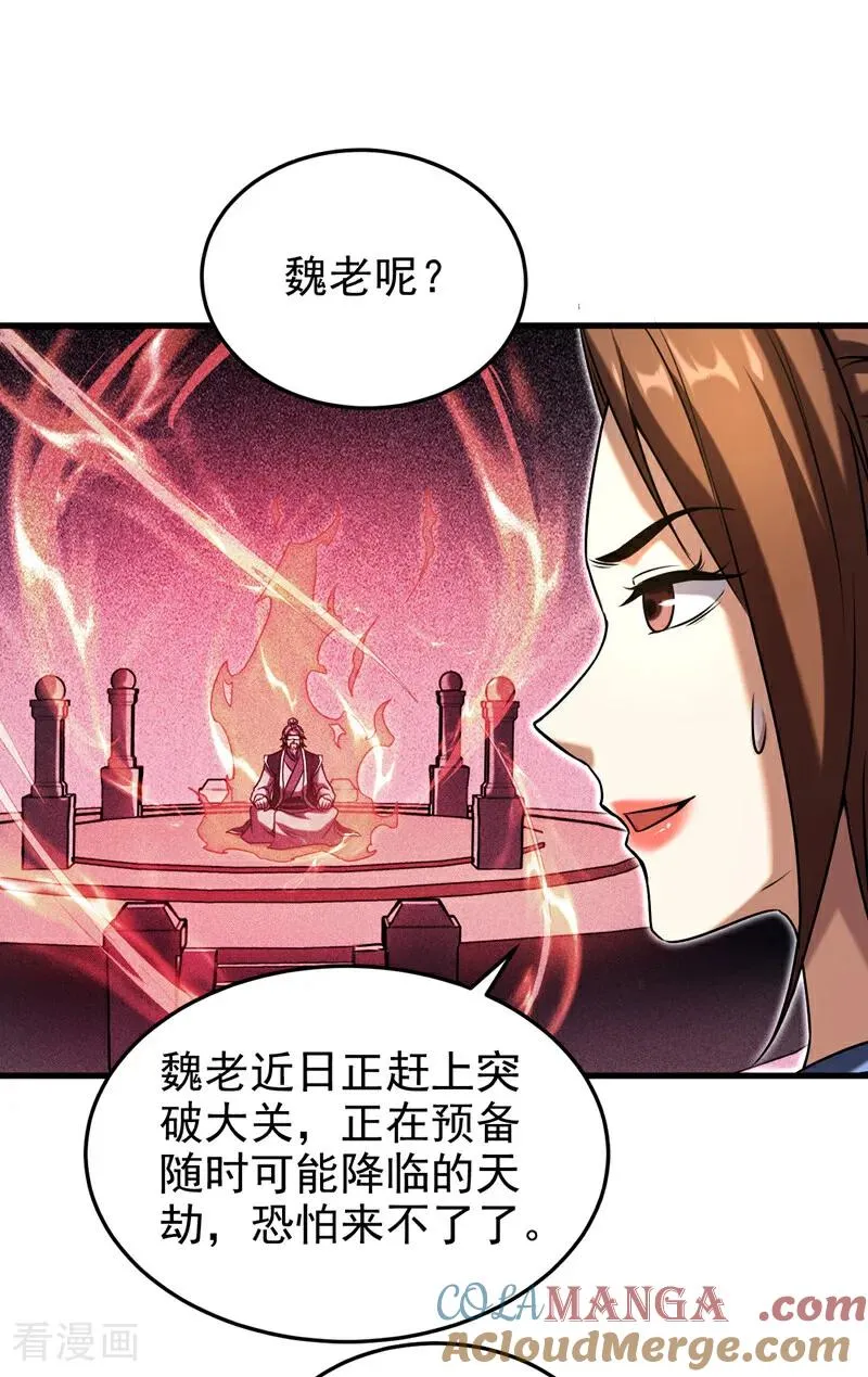 第101话 朱雀真君 第5页